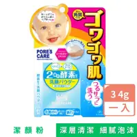 在飛比找momo購物網優惠-【日本】酵素去角質泡沫潔顏粉(10入)