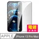 iPhone13ProMax保護貼 iPhone 13 Pro Max 滿版 電鍍 9H 玻璃 鋼化膜 手機 螢幕 保護貼