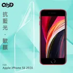 QIND APPLE IPHONE SE 2020 抗藍光膜