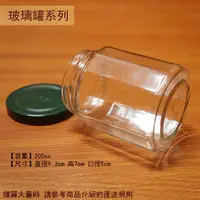 在飛比找蝦皮購物優惠-:菁品工坊:玻璃罐 十二角罐 200cc 台灣製 玻璃瓶 收