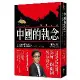 中國的執念︰日本資深媒體人野島剛解讀習近平強權體制下的台灣及香港[79折] TAAZE讀冊生活