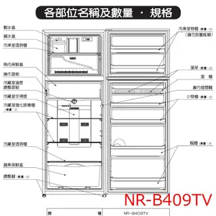 國際牌電冰箱冷藏門欄NR-B408TV NR-B409TV NR-B481TV NR-B426GV NR-B429GV