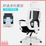 【LOVELY HOME】新品❤️免運 適久坐電腦椅 傢用辦公椅 電競椅 書房學習椅 靠背椅 可躺陞降座椅 舒適透氣椅子