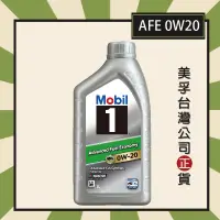 在飛比找蝦皮購物優惠-新上市『原廠公司貨』Mobil美孚1號 0W20 全合成機油