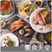 在飛比找有閑購物優惠-【現貨】饗賓集團834元抵用券。饗食天堂/果然匯/小福利/饗