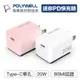 小賴生活用品3C文具 _ POLYWELL PD迷你快充頭 20W Type-C充電頭 豆腐頭 適用蘋果iPhone安卓