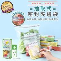 在飛比找ETMall東森購物網優惠-【DREAMSELECT】密封夾鏈袋 小款 食品保鮮袋 密封