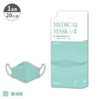 在飛比找PChome24h購物優惠-【匠心】韓版成人魚型醫療口罩 (晨湖綠) 20入/盒