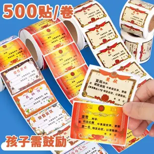 🔥台灣出貨🔥 迷你小獎狀貼紙教師小學生幼兒園獎勵表揚貼信小朋友獎勵小禮品