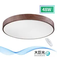 在飛比找momo購物網優惠-【大巨光】現代風LED 48W 吸頂燈-中_LED(LW-1