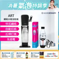 在飛比找momo購物網優惠-【Sodastream】ART 拉桿式自動扣瓶氣泡水機 白/