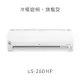 【點數10%回饋】【桃園含標準安裝】LG LS-28DHP 2.8kw WiFi雙迴轉變頻空調 - 旗艦冷暖型