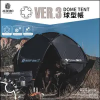 在飛比找ETMall東森購物網優惠-【AURMO】Ver3 球型基地帳篷(黑化、圓型帳、四人帳)