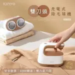 ❤️哈日媽咪的愛敗日記❤️KINYO 雙刀頭充電式除毛球機