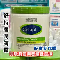 在飛比找蝦皮購物優惠-《現貨特價》好市多 Costco代購 舒特膚 Cetaphi