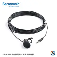 在飛比找PChome24h購物優惠-Saramonic 楓笛 全向性電容式領夾式麥克風 SR-X