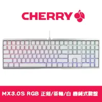 在飛比找momo購物網優惠-【Cherry】MX3.0S RGB 白/正刻/茶軸 機械式