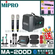 【MIPRO】MA-200D雙頻5.8G無線喊話器擴音機(手持/領夾/頭戴多型式可選 街頭藝人 學校教學 會議場所均適用)