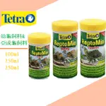 [魚樂福水族] 德彩TETRA 幼龜飼料 亞成龜飼料 烏龜飼料 兩棲爬蟲飼料