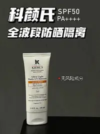 在飛比找Yahoo!奇摩拍賣優惠-【專櫃版本】狂曬不黑！kiehl's科顏氏防曬隔離乳霜60m