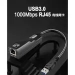 台灣現貨  1000MB 筆記型 桌上型 電腦 USB3.0 GIGA 有線網卡 1G 轉RJ45 USB網路卡