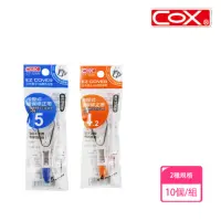 在飛比找momo購物網優惠-【COX 三燕】按壓式修正補充內帶/2規格/10個/組(修正