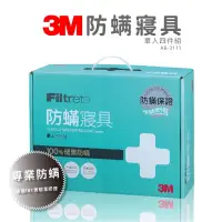 在飛比找蝦皮購物優惠-【3M】新絲舒眠防蹣寢具 AB-3112 標準雙人四件組 單