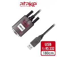 在飛比找蝦皮商城優惠-【atake】USB轉RS232資料傳輸線(1.8m) 9P