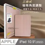 真皮系列 2022 IPAD 10 第10代 10.9吋 三段式磁吸立架側掀平板皮套 保護套(奢華金)