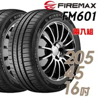 在飛比找森森購物網優惠-FIREMAX 福麥斯FM601 降噪耐磨輪胎_二入組_20