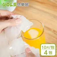 在飛比找ETMall東森購物網優惠-YOLE悠樂居-食品用PE一次性24格自封口製冰袋-10片x