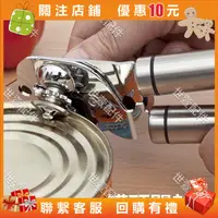 在飛比找蝦皮購物優惠-世萱配件onlycook 304不銹鋼開罐器 罐頭開啟器 罐