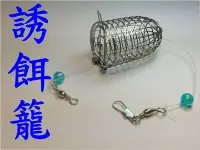 在飛比找Yahoo!奇摩拍賣優惠-《釣魚釣蝦趣》白鐵 誘餌籠 小號 特價60元 白鯨 有蓋 誘