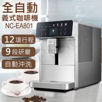 在飛比找e-Payless百利市購物中心優惠-【國際牌Panasonic】全自動義式咖啡機 NC-EA80