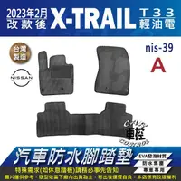 在飛比找蝦皮購物優惠-2023年改後 X-TRAIL XTRAIL X TRAIL