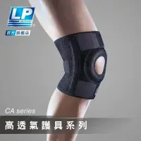 在飛比找蝦皮購物優惠-LP SUPPORT - 733CA 高透氣彈簧支撐型護膝