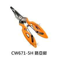 在飛比找蝦皮購物優惠-【漁樂商行】幸福TANAKA 路亞鉗 CW-671-5H C