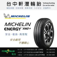 在飛比找蝦皮購物優惠-台中 軒灃輪胎 米其林 MICHELIN 195/60/15