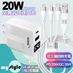 HANG QC+PD雙孔+電壓顯示充電器白+MYSTYLE 二出三 6用型快充線-白