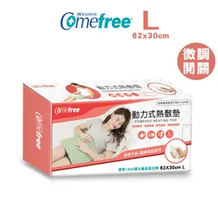 【Comefree】乾濕兩用動力式熱敷墊 CF2212P 大(30x62cm)