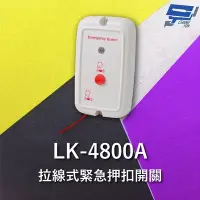 在飛比找Yahoo奇摩購物中心優惠-昌運監視器 Garrison LK-4800A 拉線式緊急押