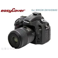 在飛比找樂天市場購物網優惠-【eYe攝影】easyCover 金鐘罩 Nikon D61