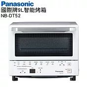 Panasonic 國際牌 遠近紅外線智能烤箱 - 9L (NB-DT52)