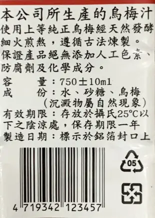 老聶烏梅汁 750ml x 12瓶 免運費 烏梅汁 烏梅湯 (HS嚴選)