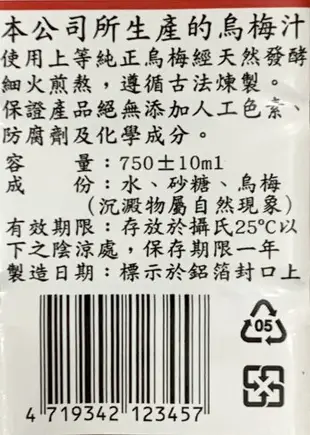 老聶烏梅汁 750ml (超商取貨) 烏梅汁 烏梅湯 果汁 (HS嚴選)