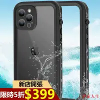 在飛比找蝦皮購物優惠-【限時5折】iPhone蘋果12/11防水防塵殼12Pro/