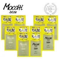 在飛比找森森購物網優惠-MoccHi SKIN(吸附型) 保濕洗髮精+保濕潤絲精 旅