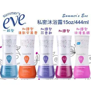 現貨《正品保證》Summer's EVE 舒摩兒 美國原裝➡️「私密肌潔膚露 444ml」MiKi HOUSE代購小百貨