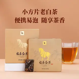 【白茶】八馬茶業 新品福鼎白茶白牡丹2016年原料白茶白里金小方片裝30g茶葉 福鼎茶莊