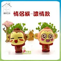 在飛比找PChome24h購物優惠-情侶猴DIY迷你植物盆栽組合-濃情款